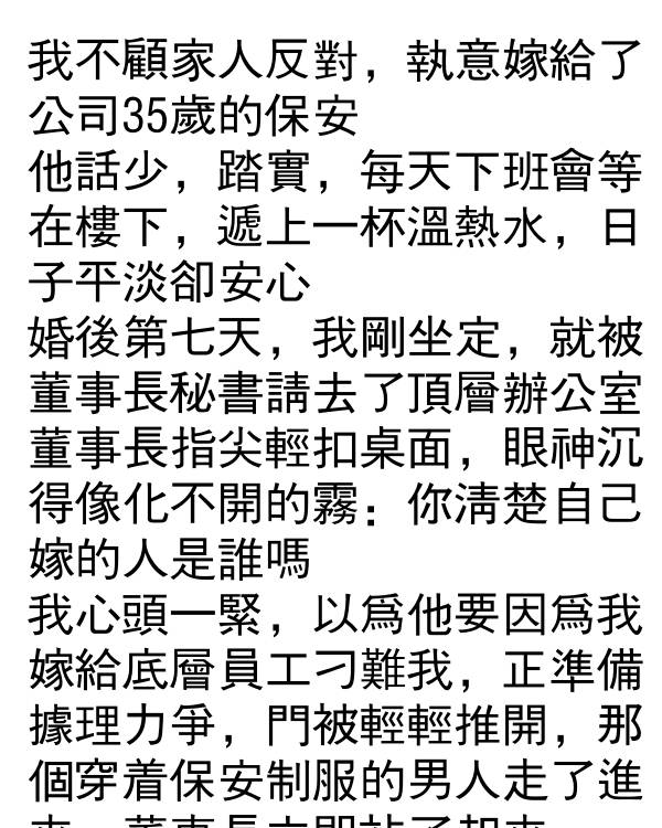 執意嫁給公司保安,卻發現他…