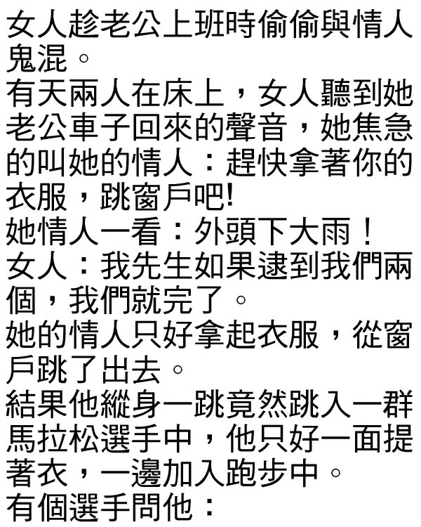 老婆和情人鬼混時，老公突然回來