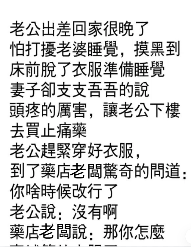 老公低頭一看…中計了!