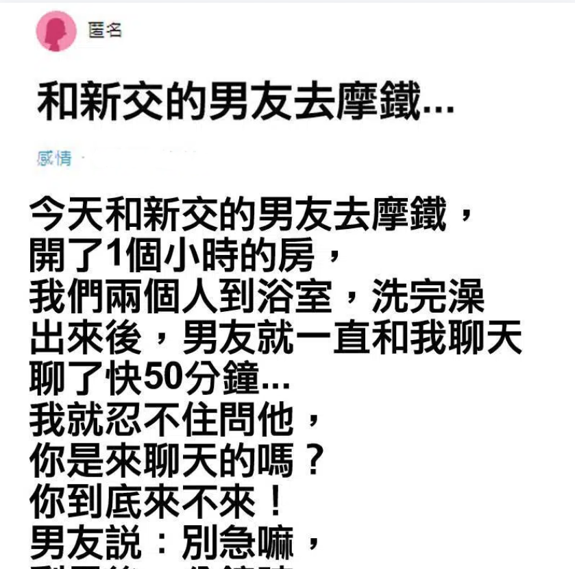 和新交的男友去摩鐵,沒想到…
