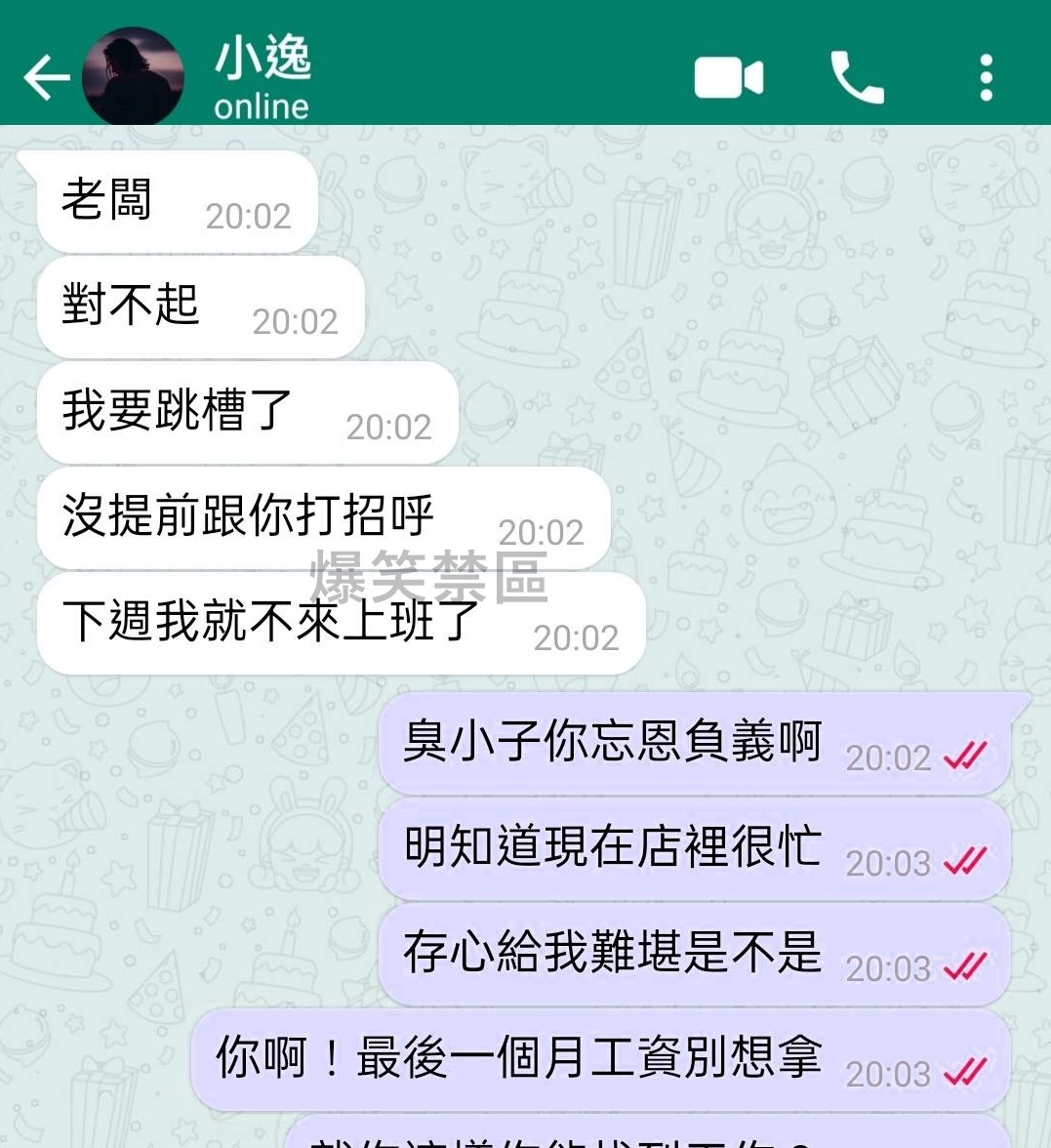 這下…換老闆緊張了
