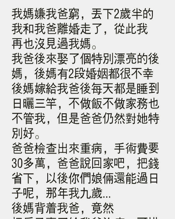 沒想到後媽竟然這樣對我…