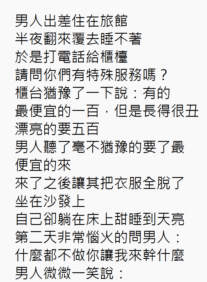 女人傻眼了