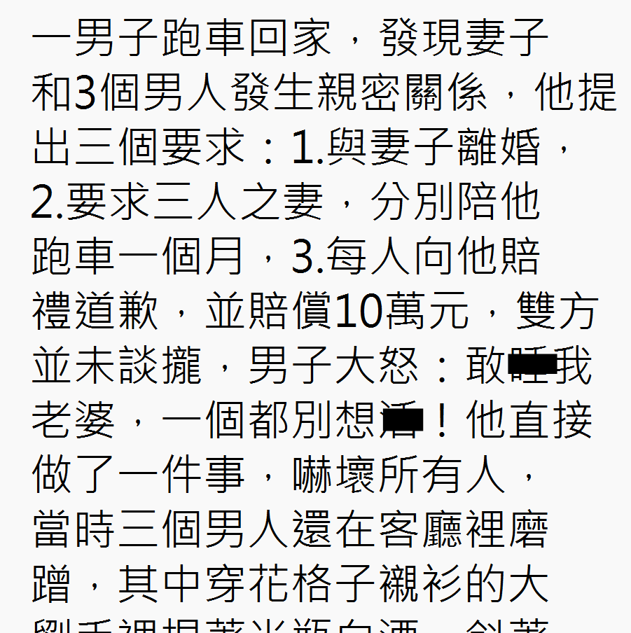 男人看到老婆和其他人後，竟然…