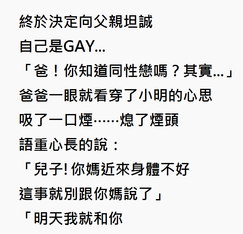 爸爸的秘密