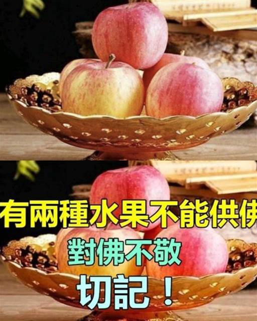 拜佛忌諱！「供養佛菩薩」不能用２種水果　否則對佛不敬「 修不到福德 」 還禍及家人